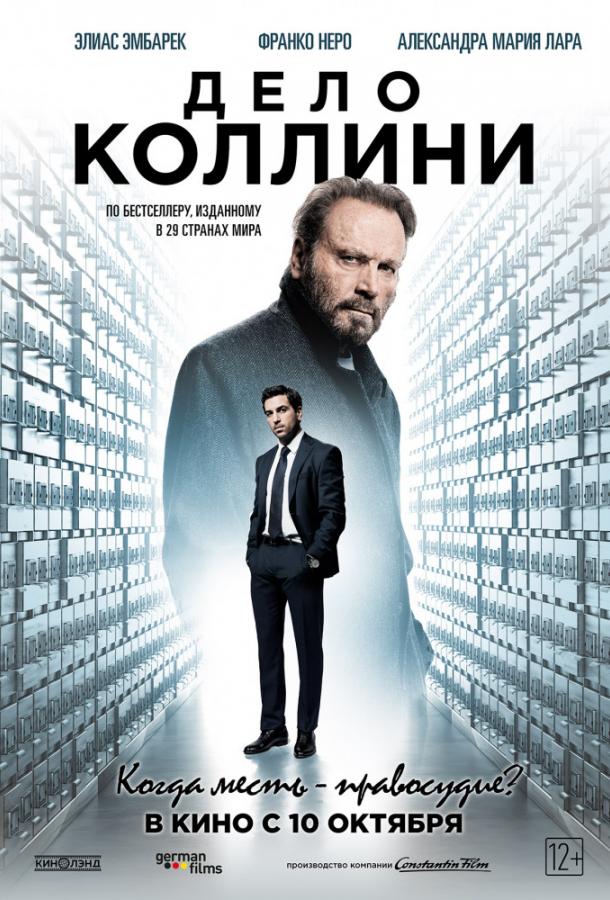 Фильм Дело Коллини 2019 смотреть онлайн: драма с Александра Мария Лара и Хайнером Лаутербахом